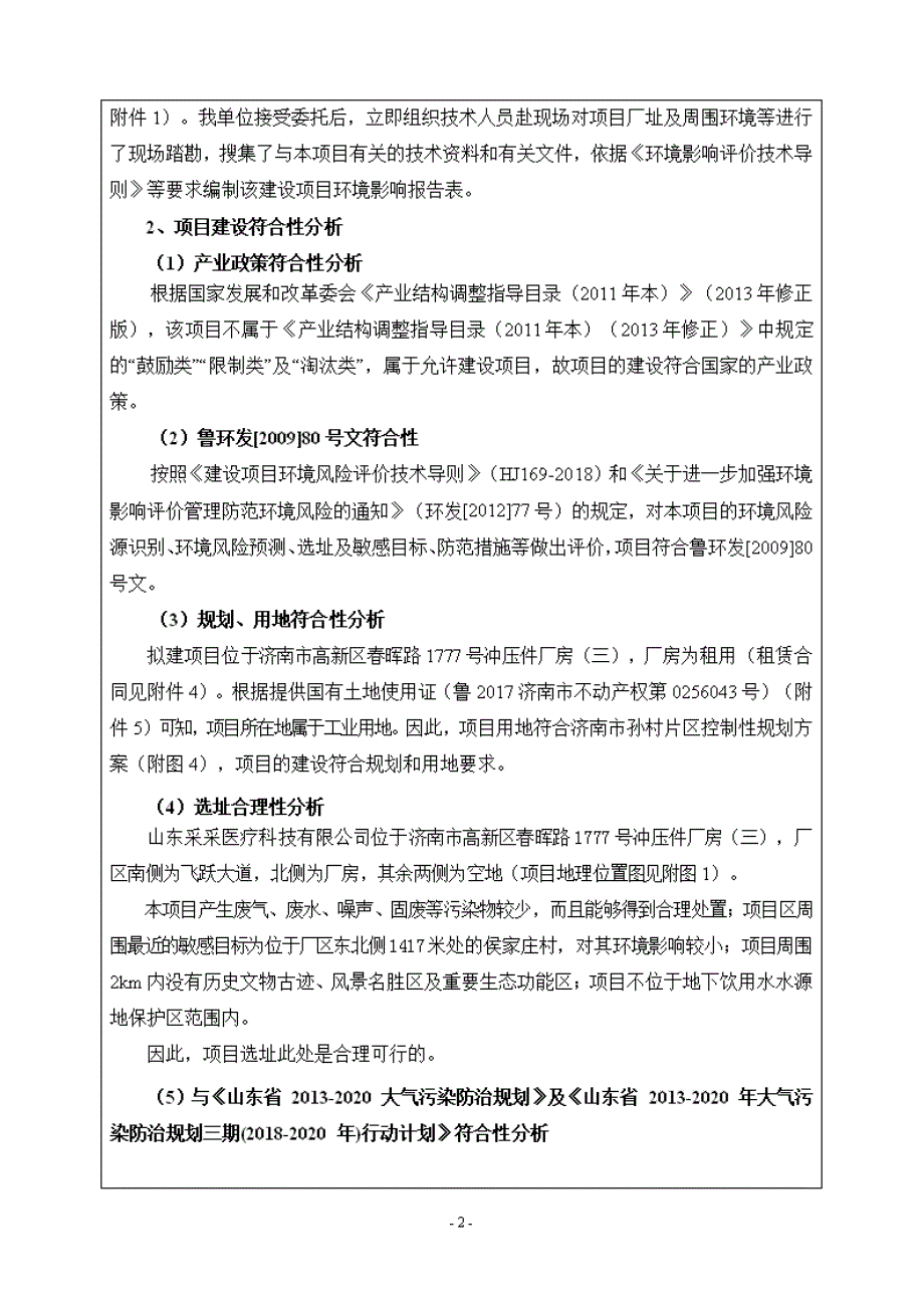 山东采采医疗科技有限公司注射用聚己内酯凝胶生产项目环评报告表_第4页