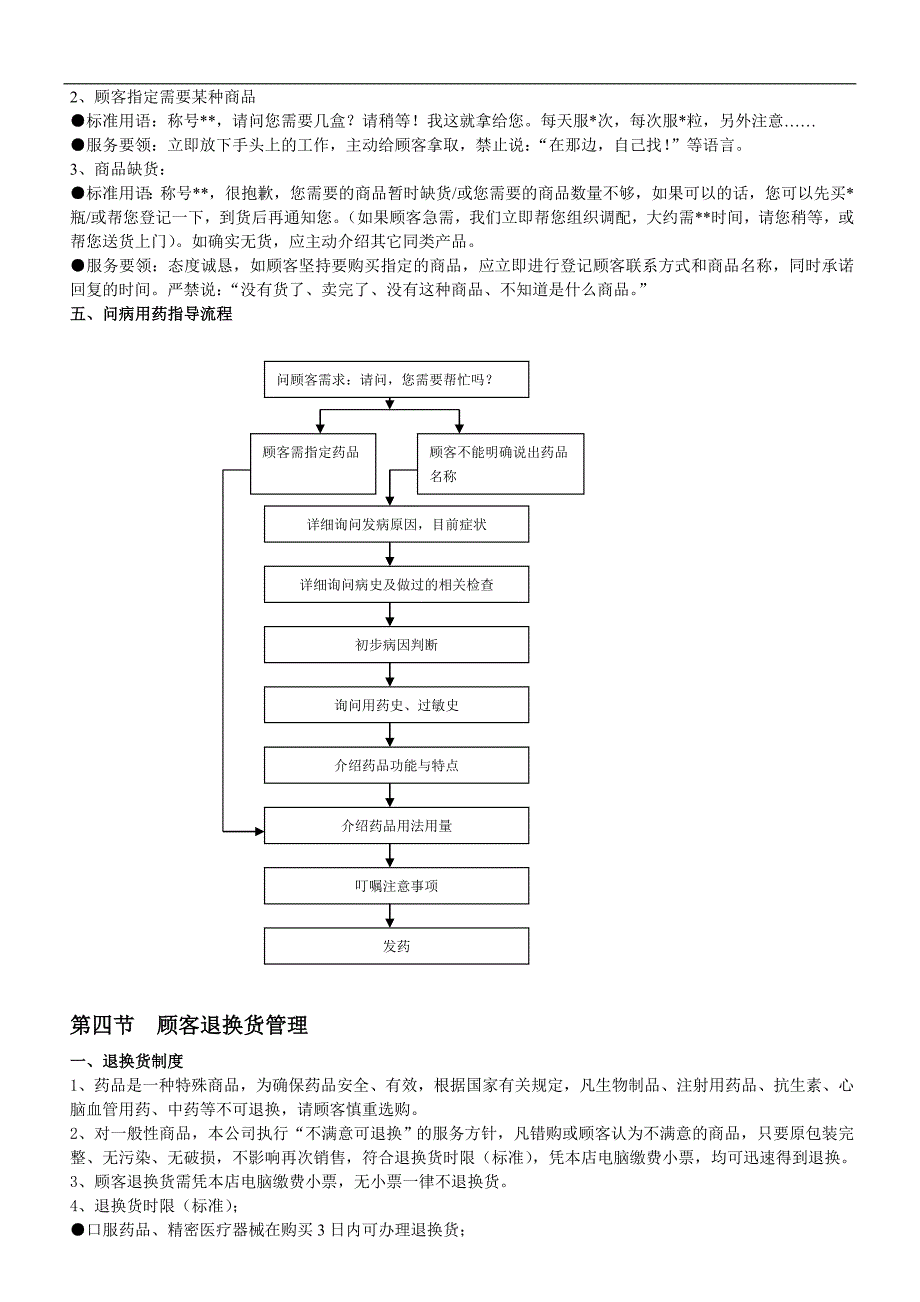 员工服务标准_第3页