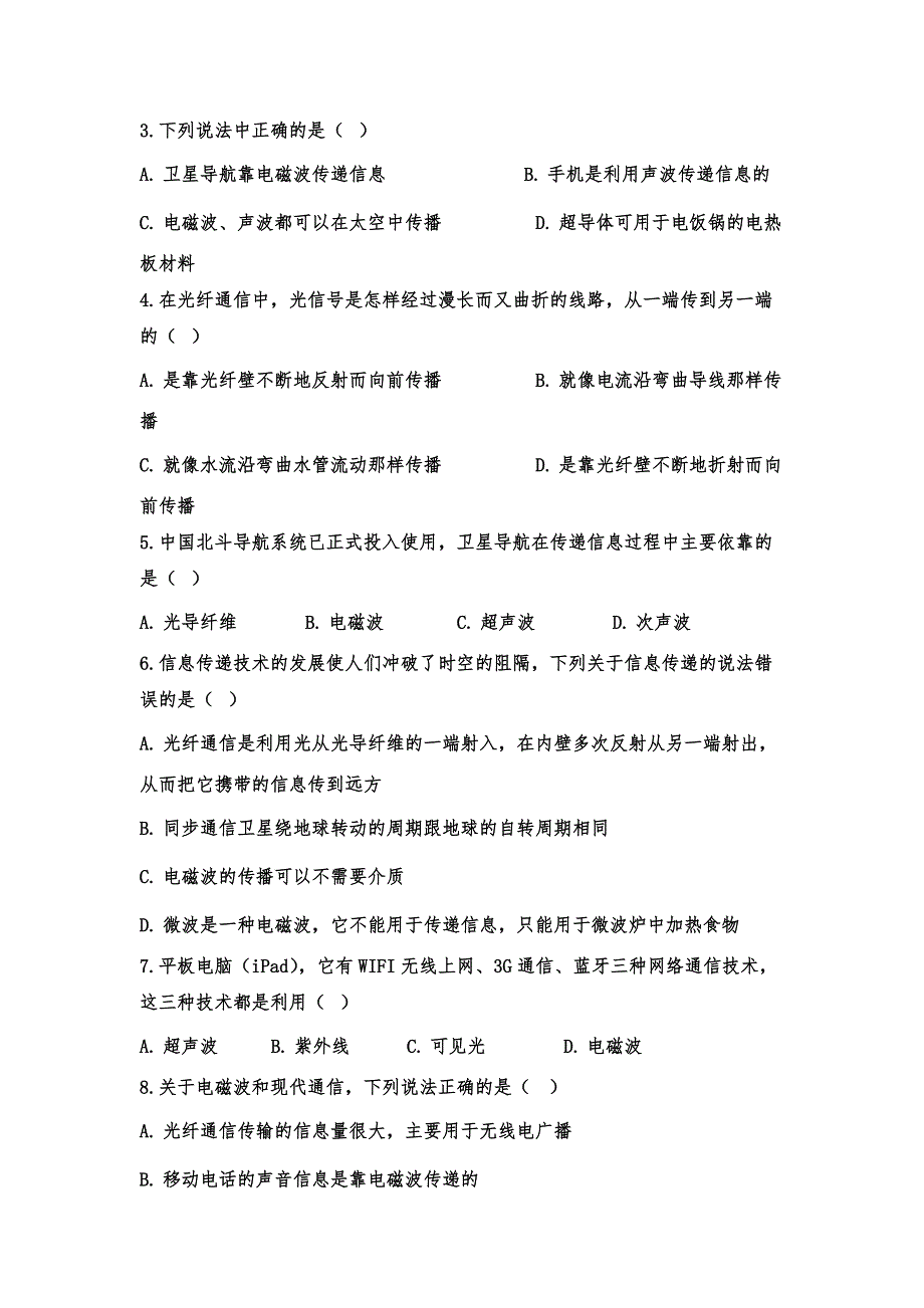 2020年中考物理考点练习：信息的传递_第4页