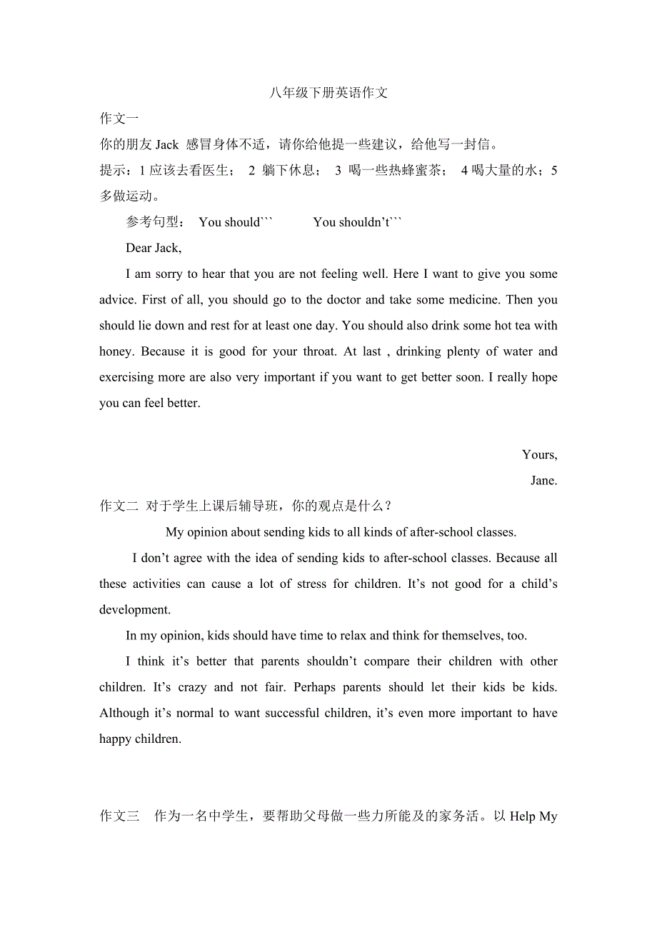 人教版英语八年级下册经典话题作文_第1页