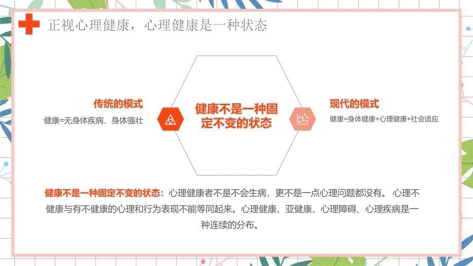 教师心理健康及其维护压力情绪管理(1)_第5页