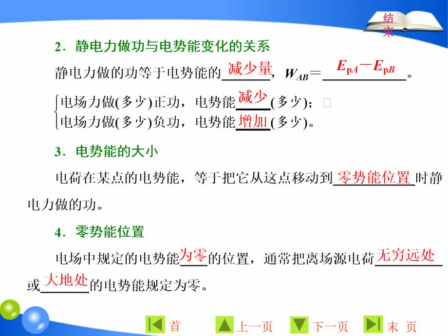 物理同步人教版选修31课件：第一章 第4节 电势能和电势_第3页