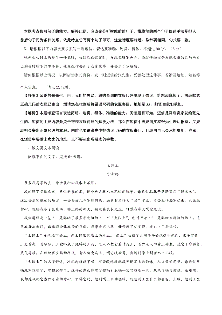 2021高二语文寒假作业同步练习题：散文类文本阅读_第3页