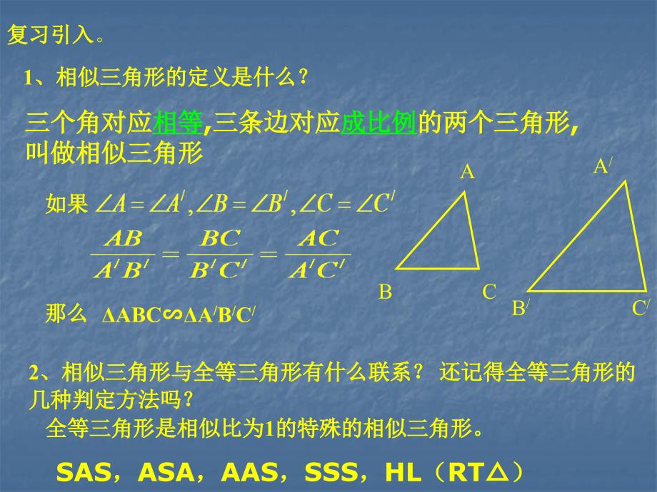 探索三角形相似的条件_第2页