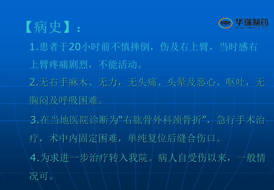 锁定钢板治疗肱骨骨囊肿并近端病理性骨折_第4页