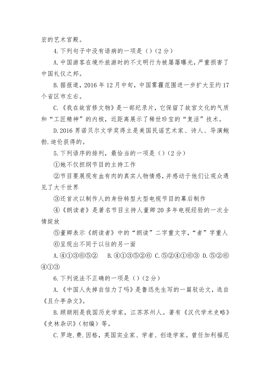 2021-2022学年九年级上册语文第五单元测试卷--部编人教版九年级上册.docx_第2页