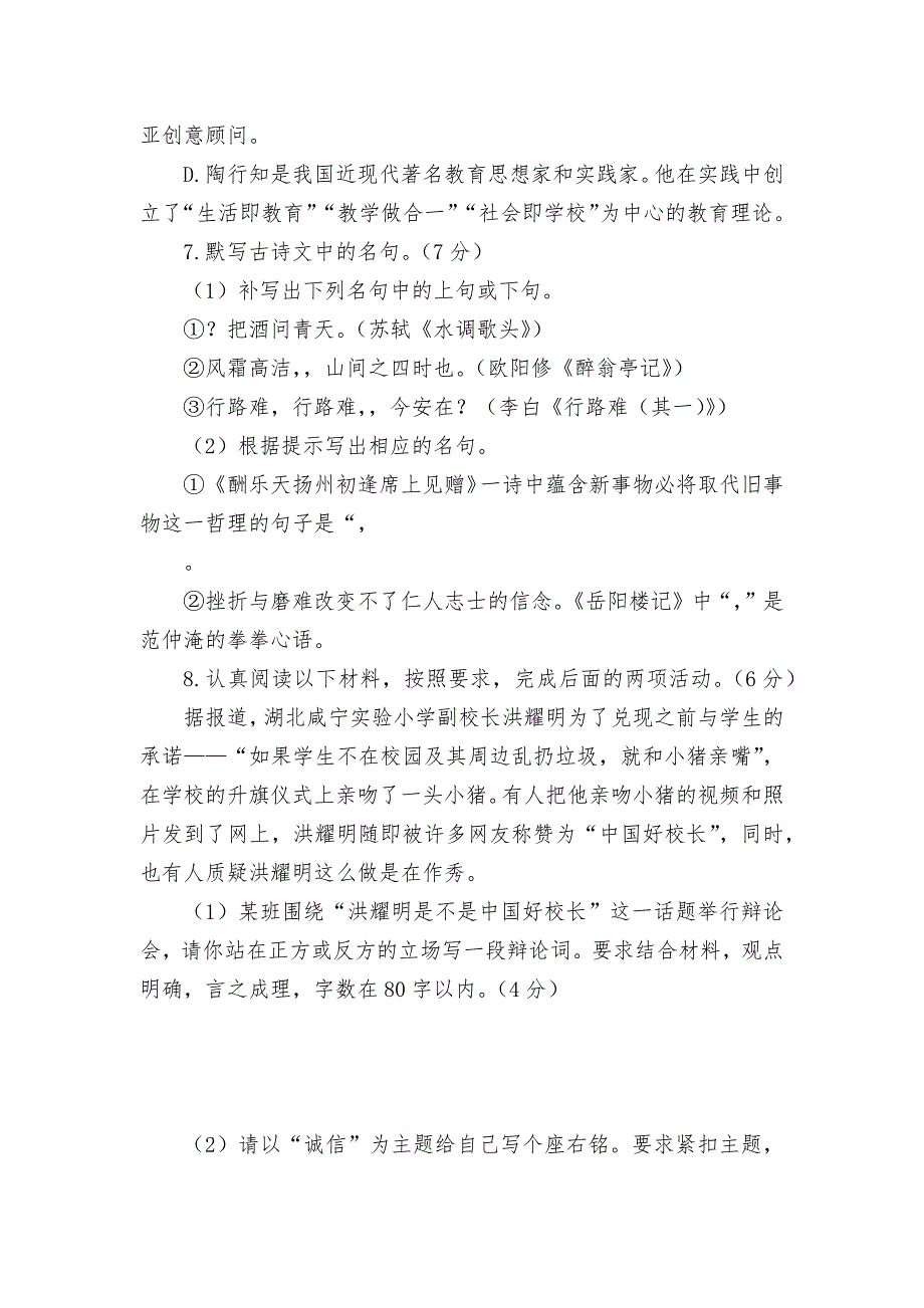 2021-2022学年九年级上册语文第五单元测试卷--部编人教版九年级上册.docx_第3页