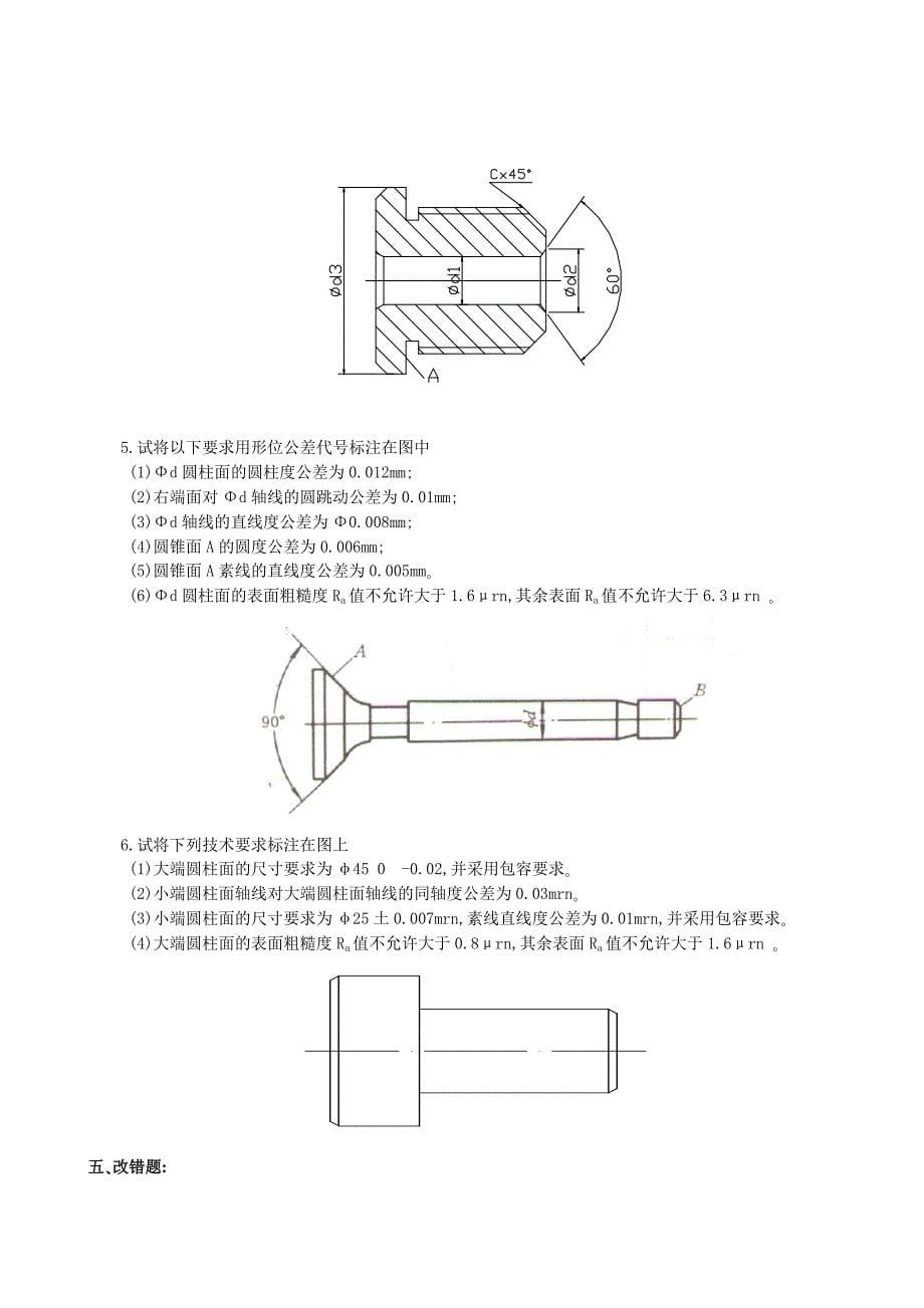 机械精度设计与检测复习资料资料.doc_第5页