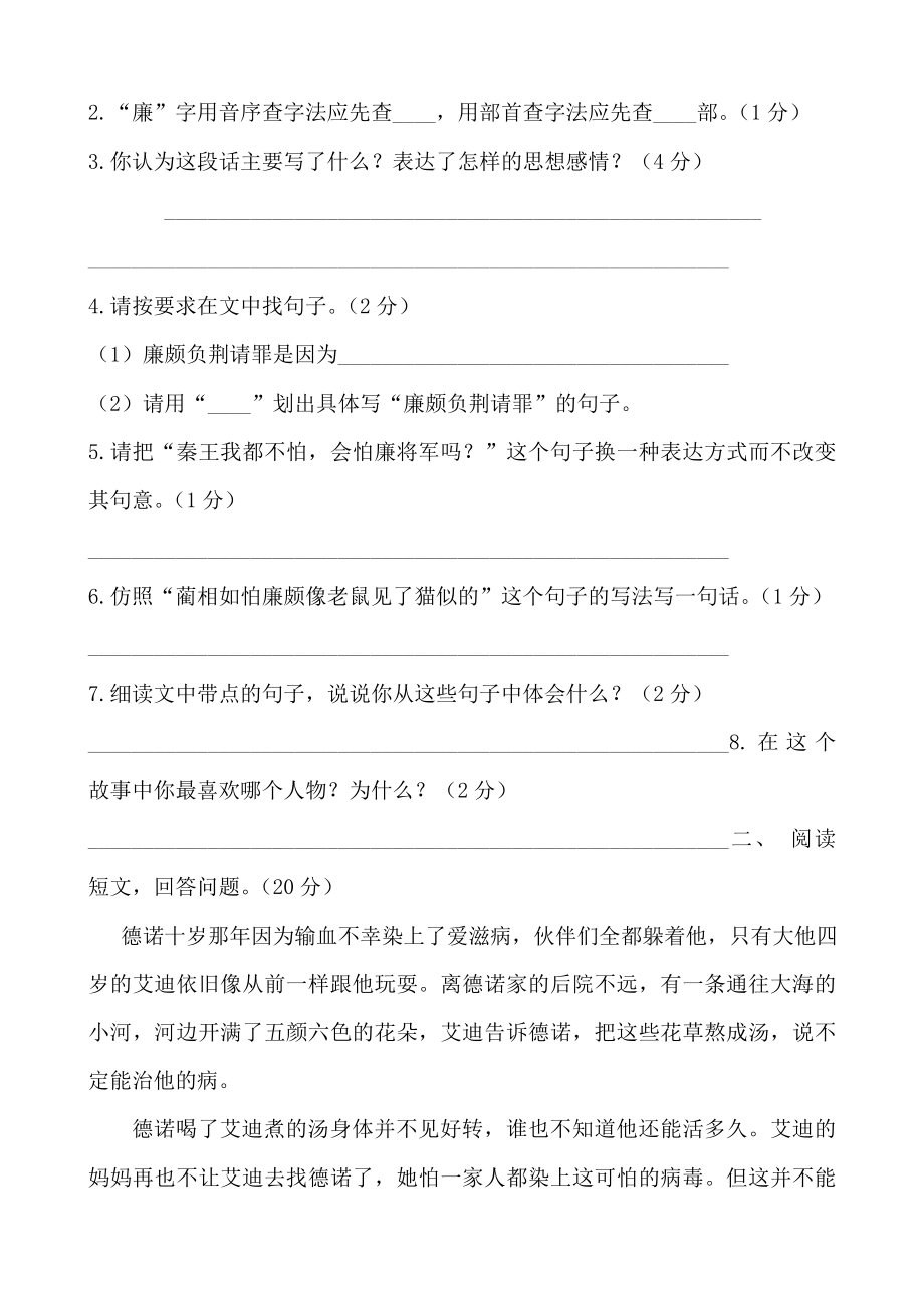 人教版小学五年级下册语文期末模拟试题共10套.doc_第4页