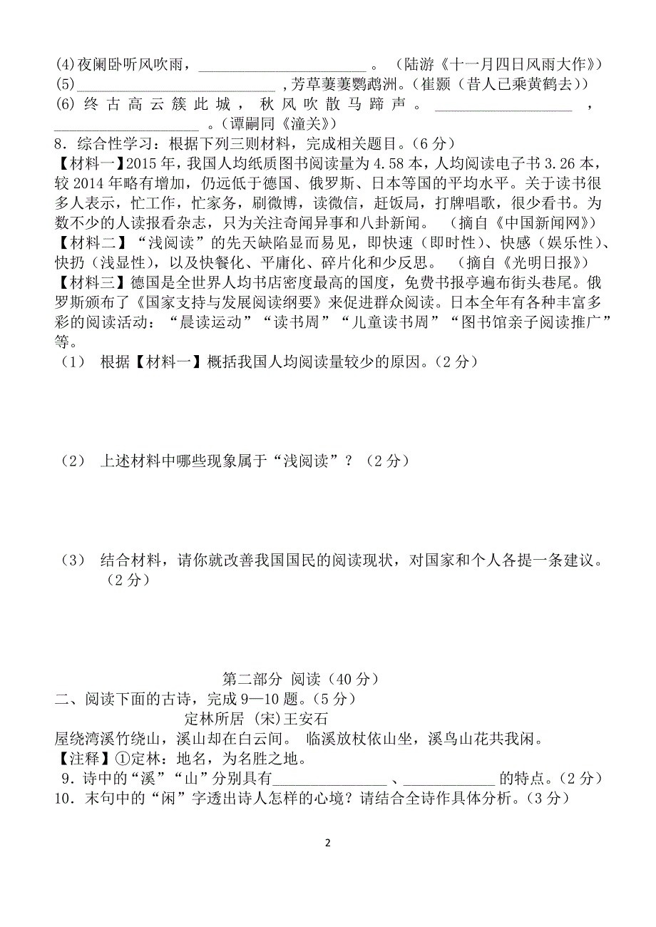 2017---2018学年度第一学期期末检测七年级语文试卷及答案.docx_第2页