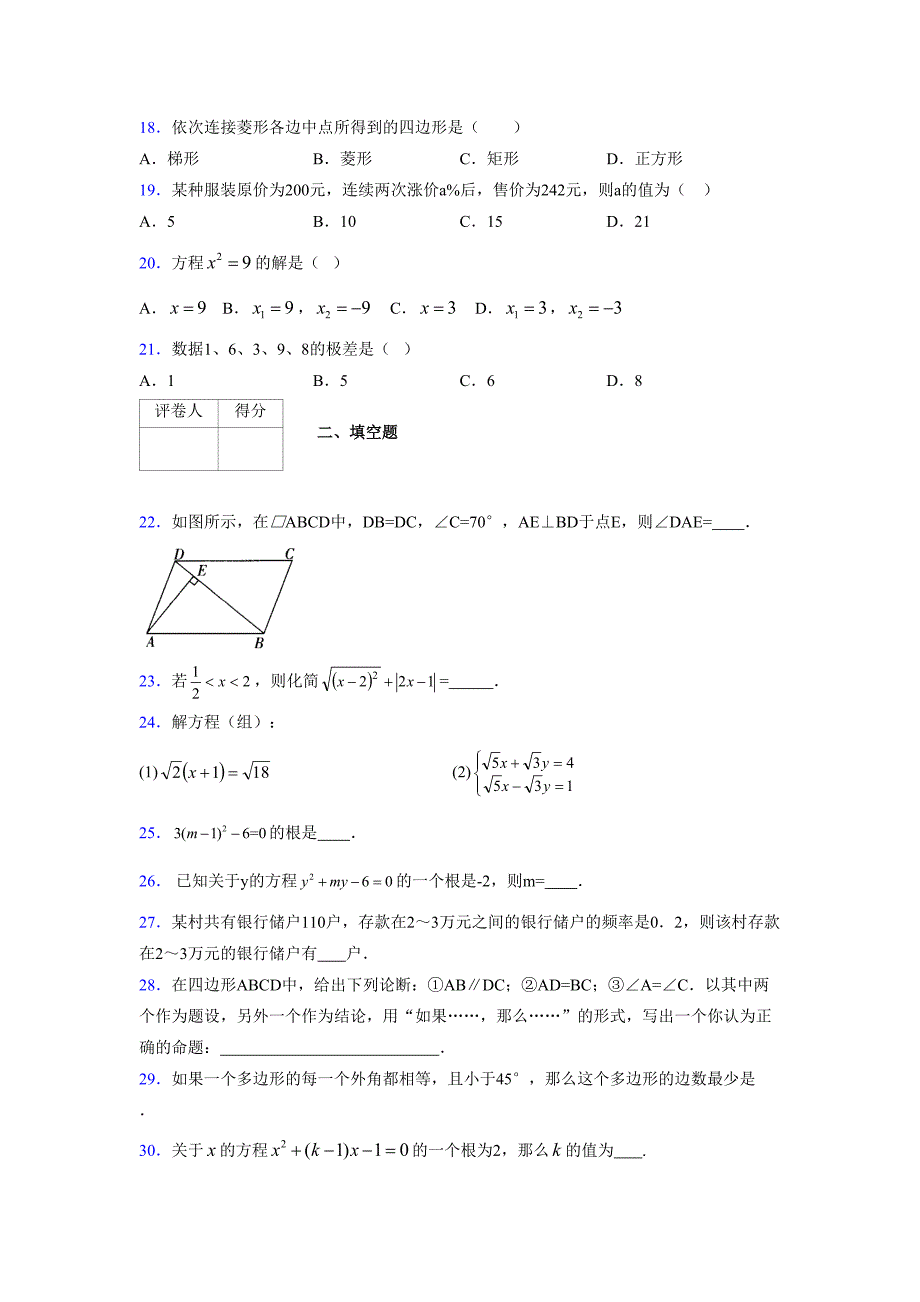 2021-2022学年度八年级数学下册模拟测试卷-(6961).docx_第3页