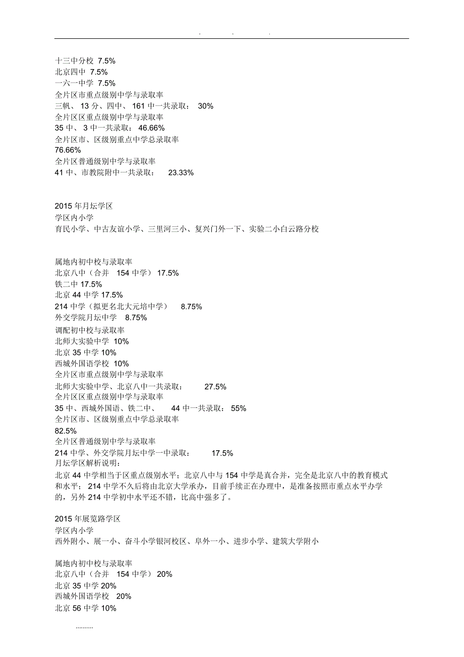 西城各片区小升初学校分析报告_第4页