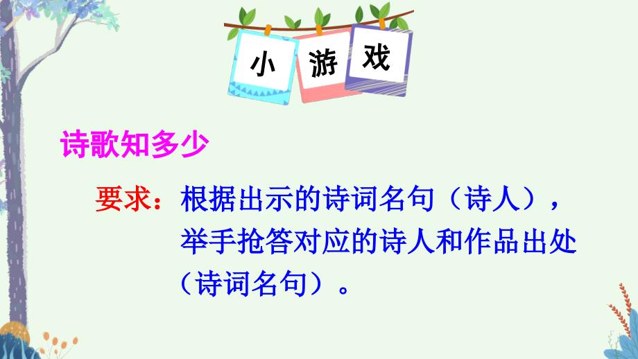 【人教部编版】四年级下册语文第三单元综合性学习课件_第2页