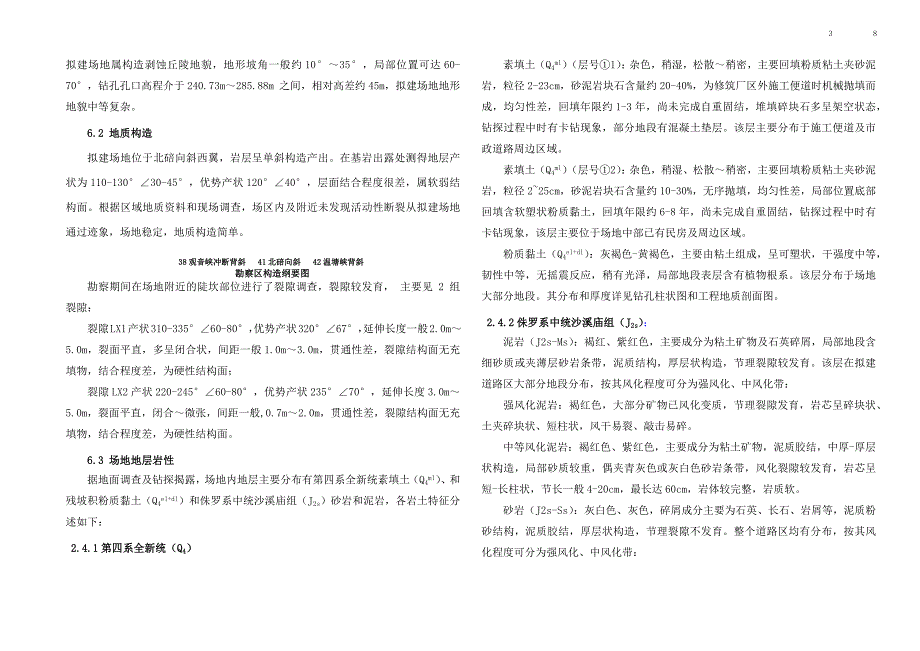 排水防涝地下管网设施建设项目-顶管段深基坑施工图设计说明_第3页