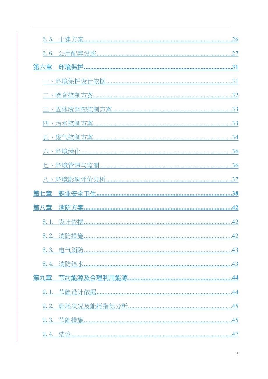 x有限公司年产60万吨除尘设备项目可行性研究论证报告.doc_第5页