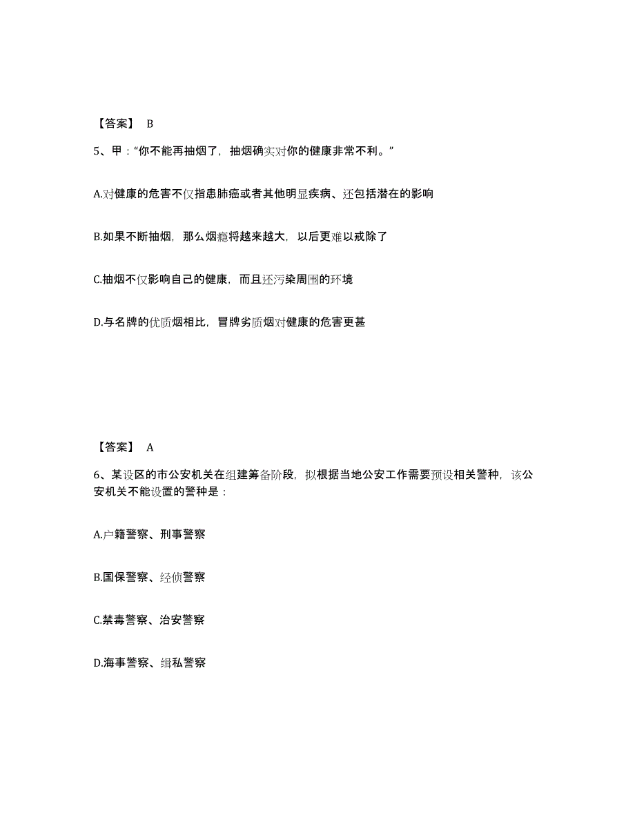 备考2025广东省江门市蓬江区公安警务辅助人员招聘题库附答案（典型题）_第3页