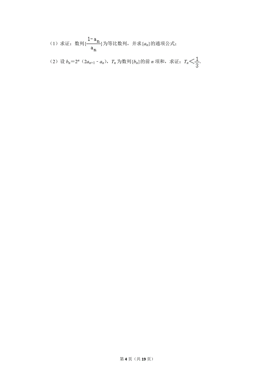 2018-2019学年河南省洛阳市高二（上）期中数学试卷（理科）.doc_第4页