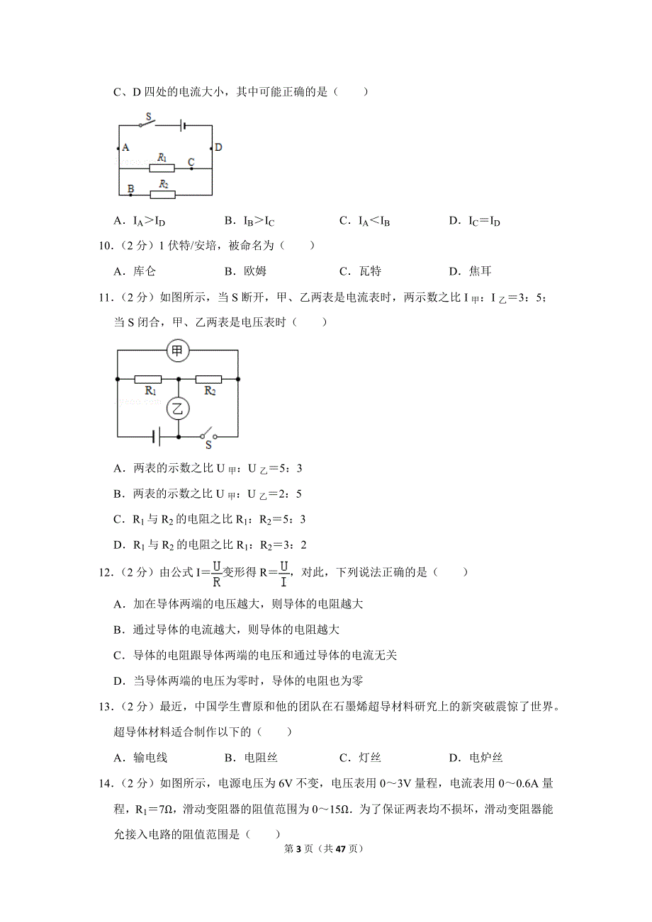 2018-2019学年广东省深圳二中九年级（上）期末物理试卷.doc_第3页