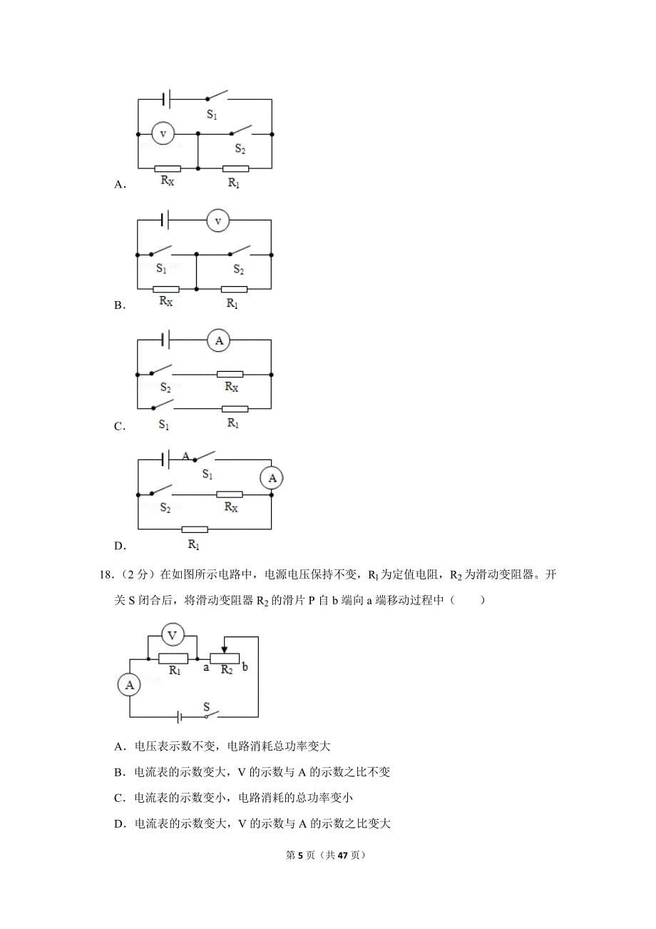 2018-2019学年广东省深圳二中九年级（上）期末物理试卷.doc_第5页