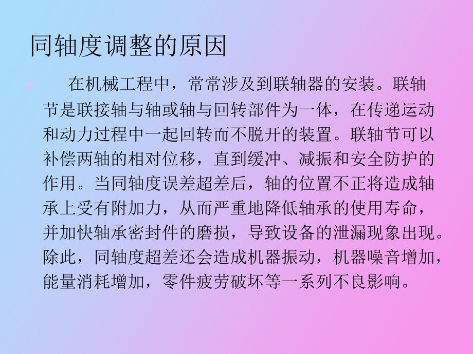 同轴度的测量与调整_第2页