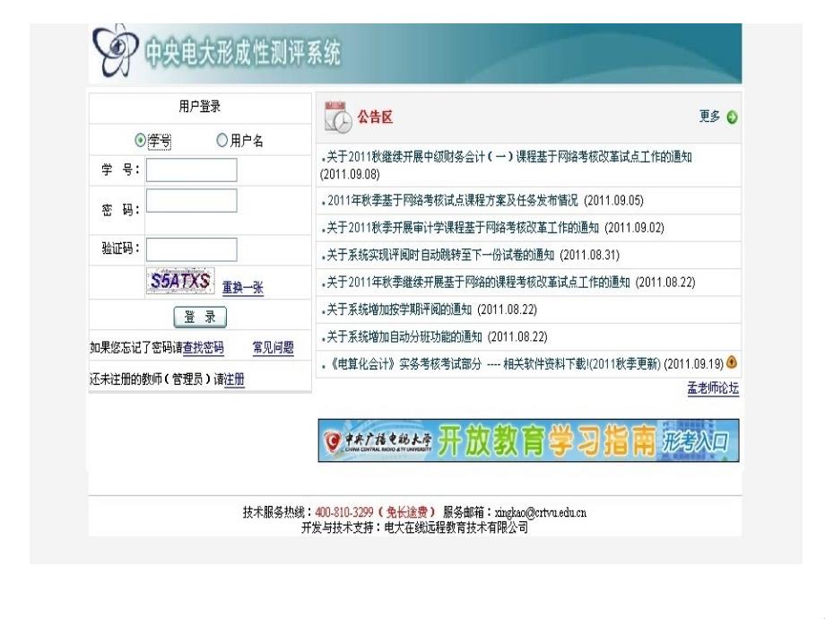 中央电大形考平台登录方法(做开放教育入学指南)_第3页