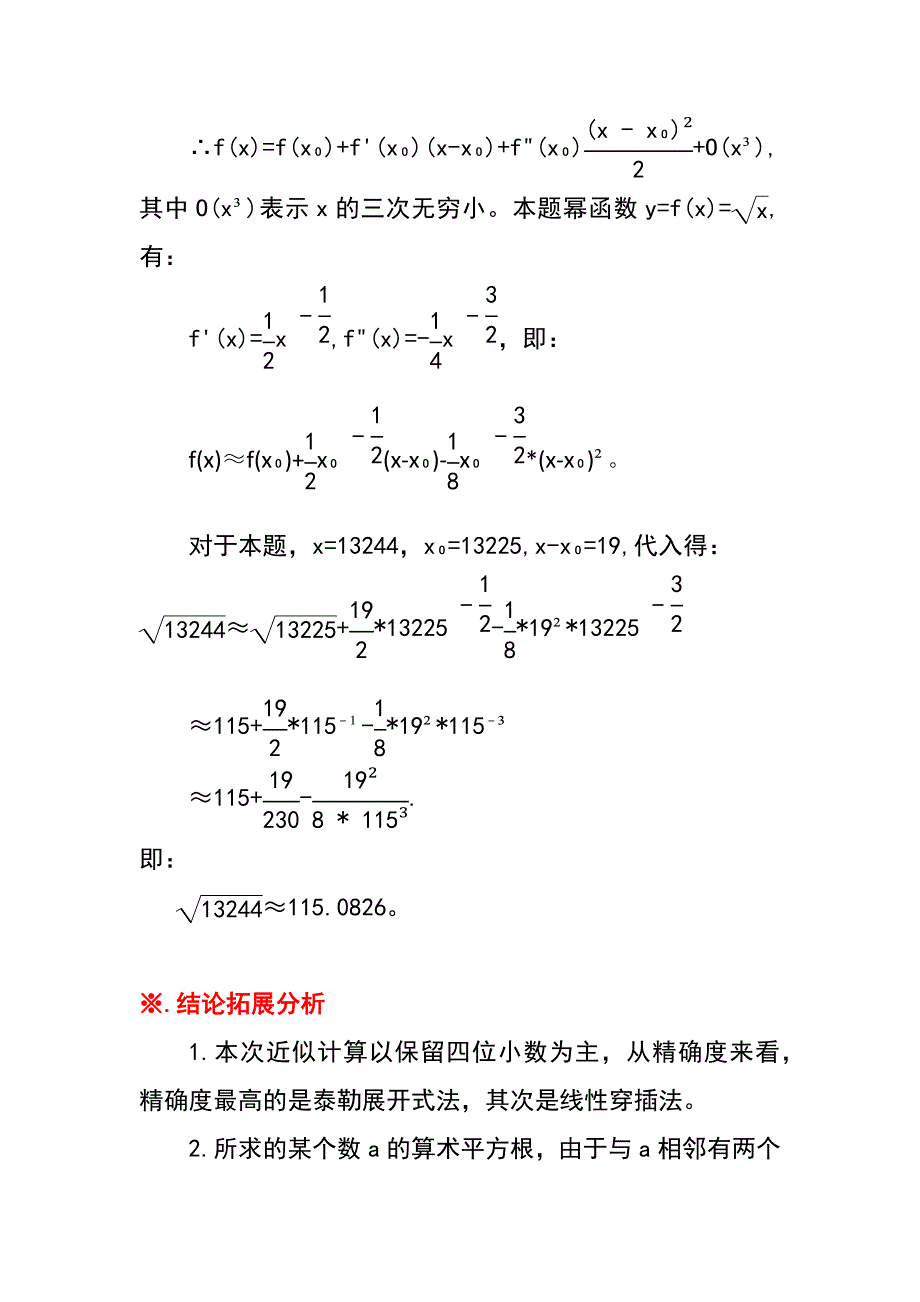 计算根号13244近似值的四种方法_第3页