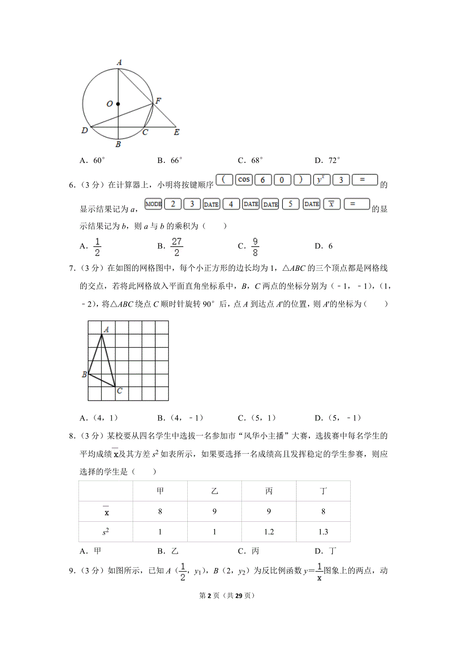 2021年山东省烟台市莱州市中考数学适应性试卷.doc_第2页