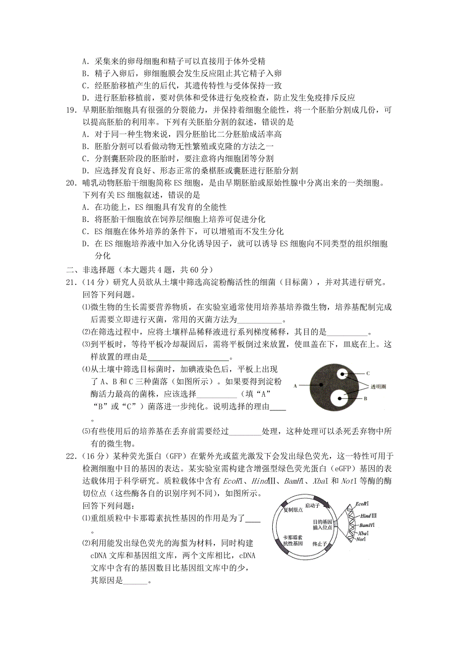 湖北术州市2020-2021学年高二生物下学期期末质量监测试题【含答案】_第4页