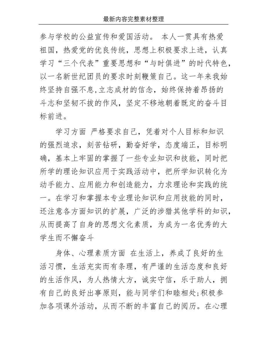 入党积极分子推荐表的自我评价_第4页