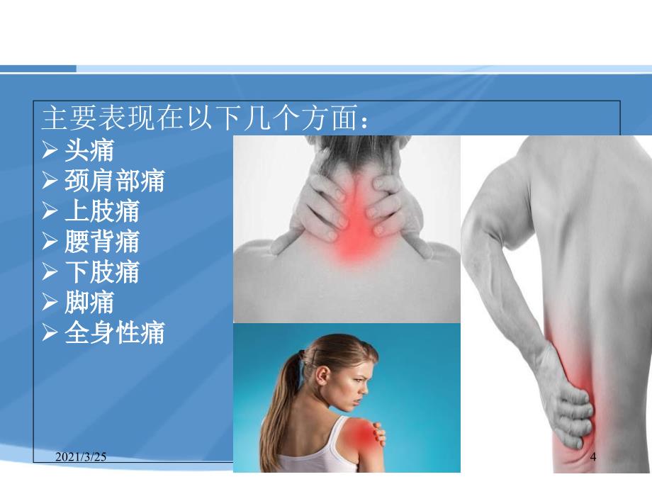 颈肩腰腿痛健康讲座ppt课件_第4页