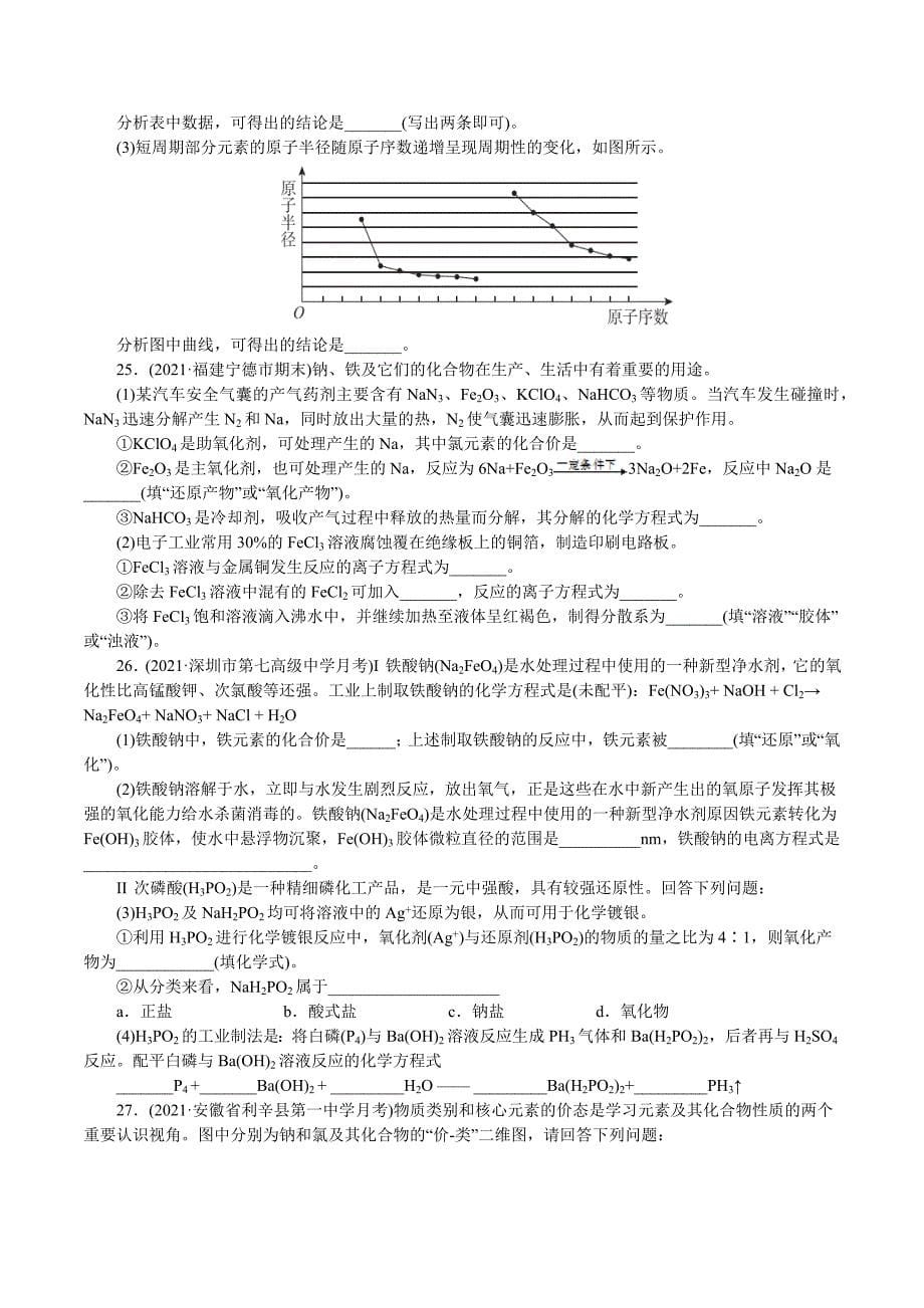 2021年高考化学二轮专题复习 专题01物质的组成、分类和转化（分层训练）（学生版）.docx_第5页