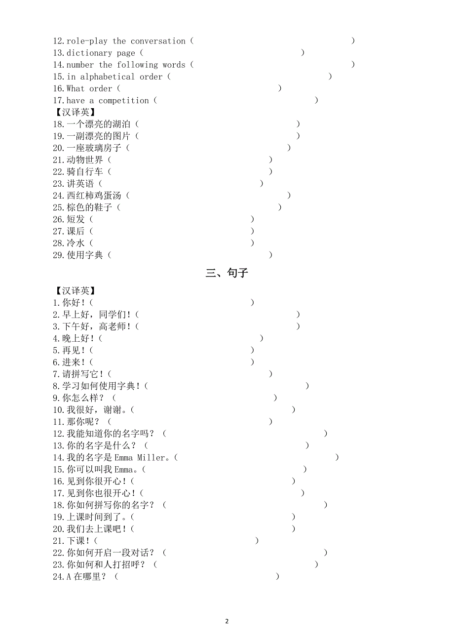 初中英语新人教版七年级上册starter unit 1单词短语句子翻译练习（2024秋）（附参考答案）_第2页