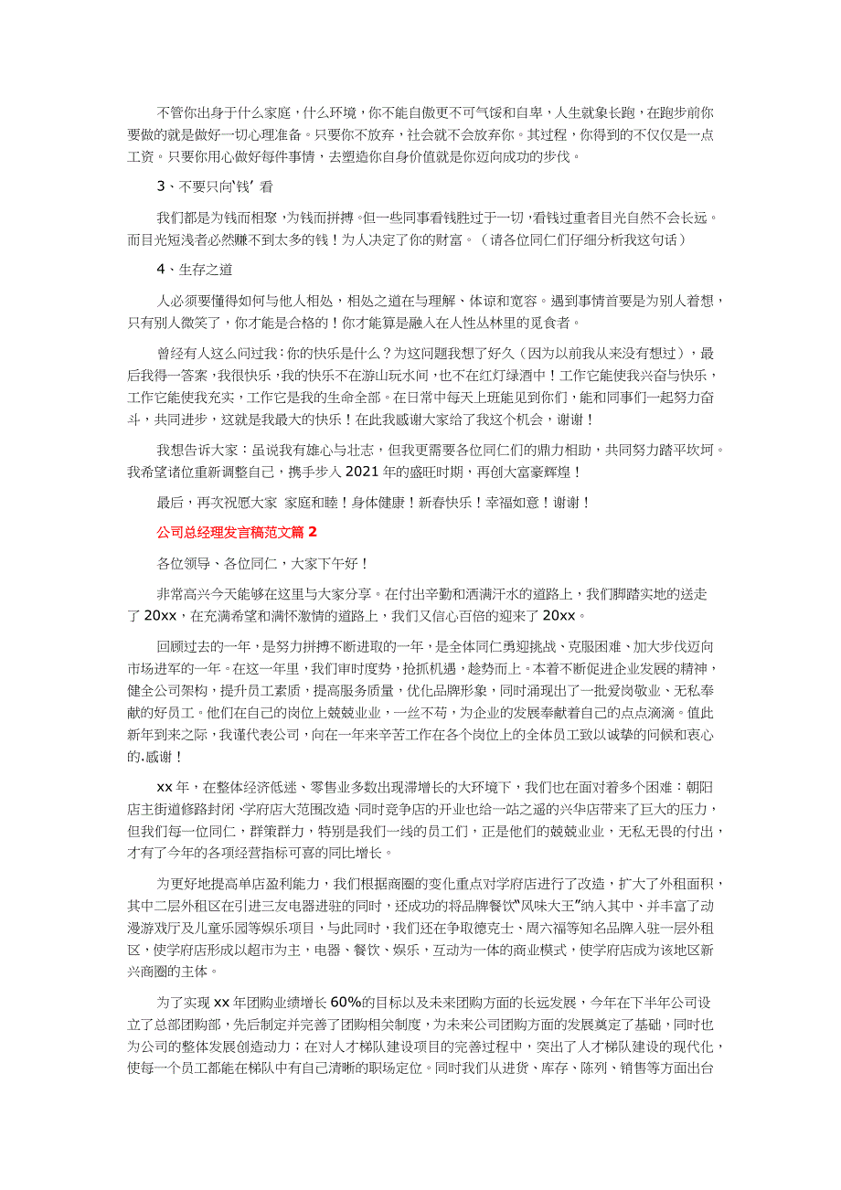 公司总经理发言稿范文8篇.docx_第2页