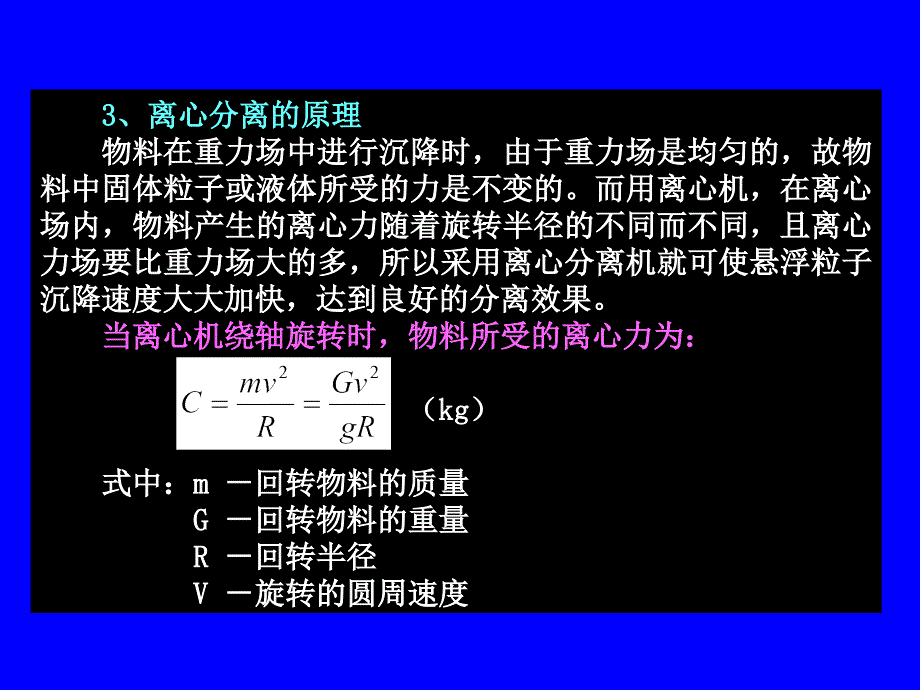 食品机械与设备 第06章分离机械与装备(新)_第4页