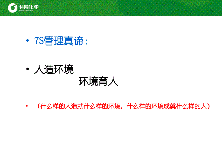 7s管理学习手册_第4页