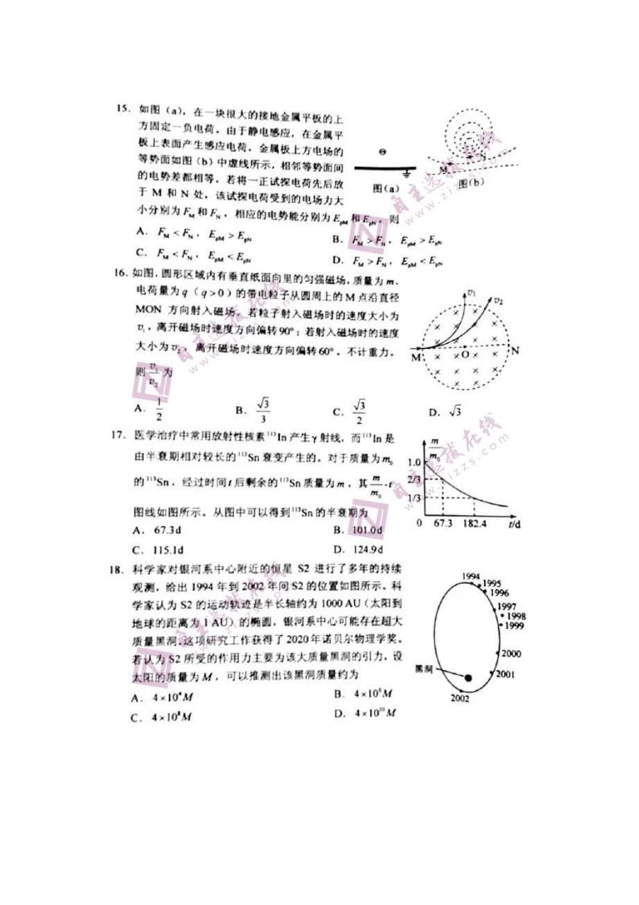 2021年全国乙卷高考理综试题含答案_第5页