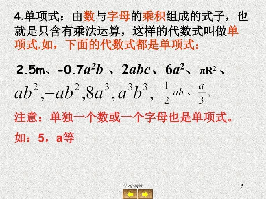 第6课代数式复习3134两课时课堂教学_第5页