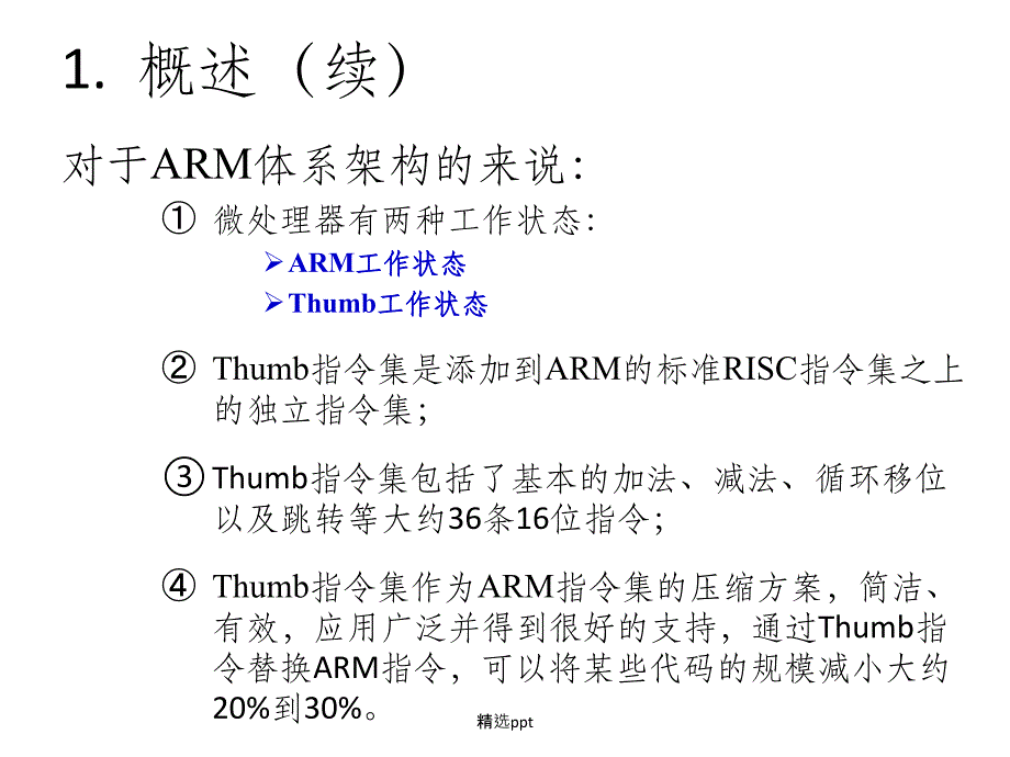 第3章thumb2指令系统_第4页