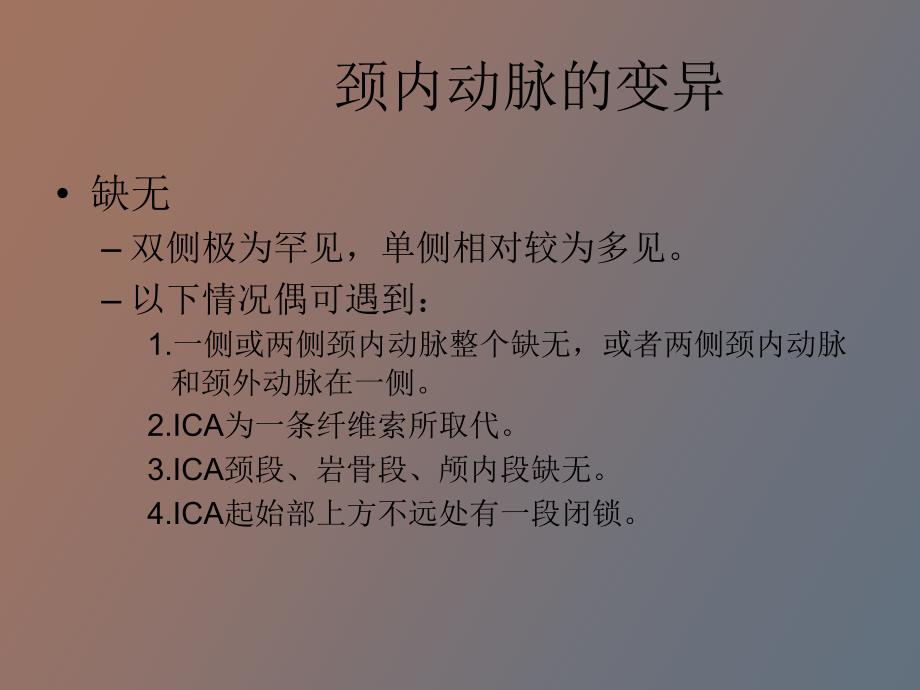 头颈部血管的ctamra诊断_第4页