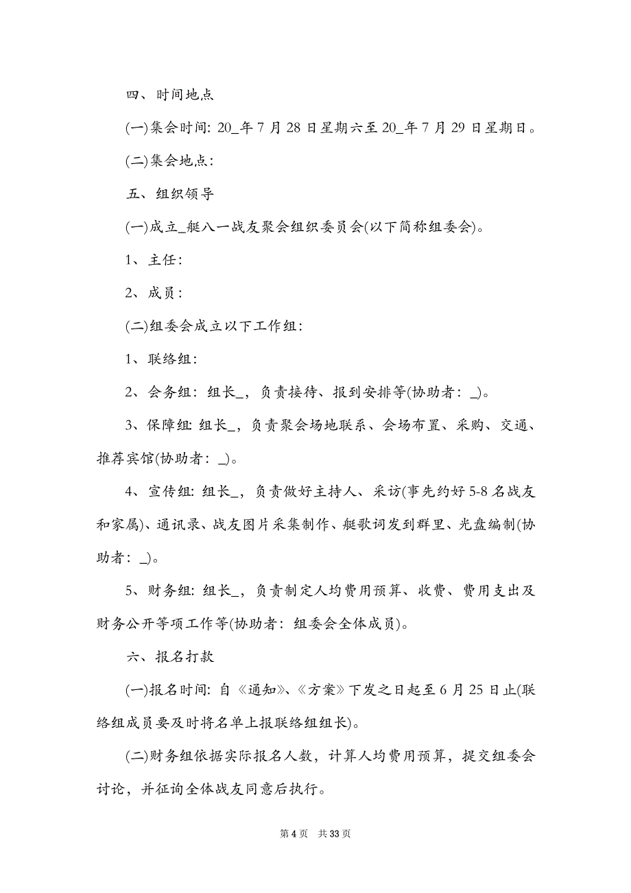 公安主题党日总结集合13篇_第4页