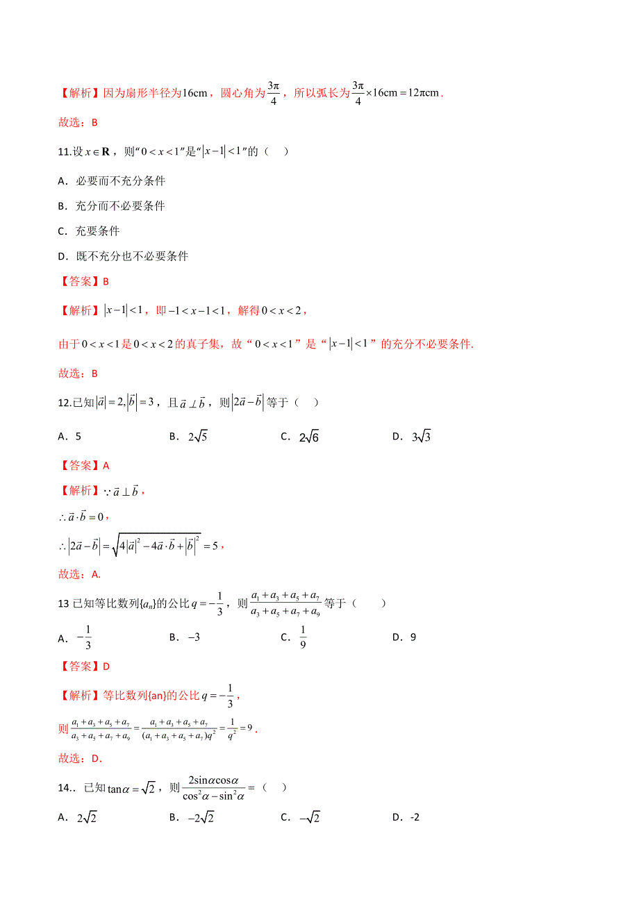 2024届安徽省中职高考模拟卷03（解析版）_第4页